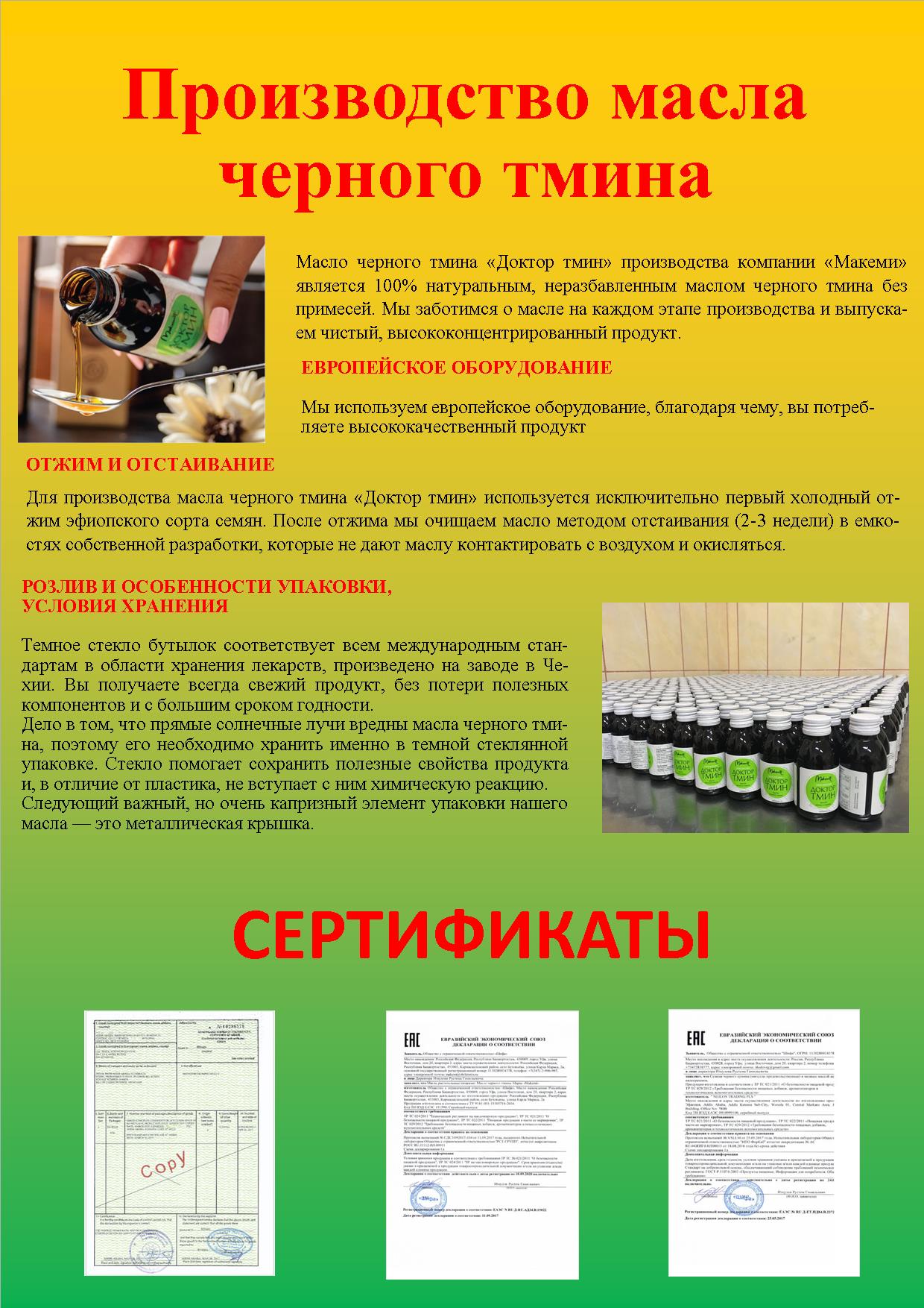 Производство масла